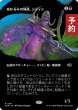 画像1: ぬかるみの執政、シディシ/Sidisi, Regent of the Mire (全面アート版) 【日本語版】 [TDM-黒R] (予約M) (1)