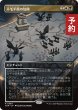 画像1: 不毛平原の包囲/Barrensteppe Siege (全面アート版) 【日本語版】 [TDM-金R] (予約M) (1)