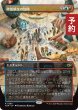 画像1: 降霜断崖の包囲/Frostcliff Siege (全面アート版) 【日本語版】 [TDM-金R] (予約M) (1)