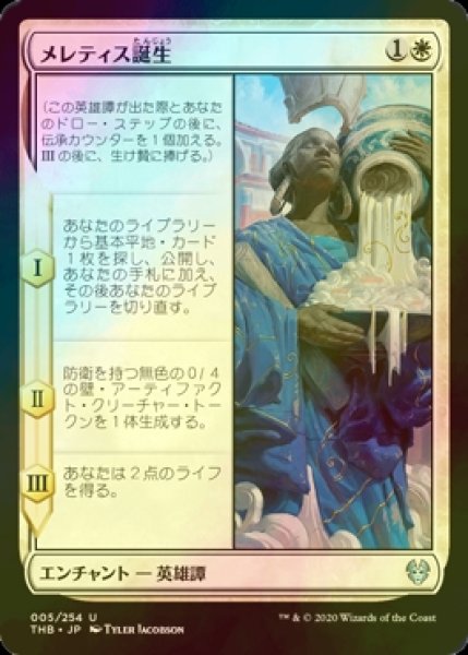 画像1: [FOIL] メレティス誕生/The Birth of Meletis 【日本語版】 [THB-白U] (1)