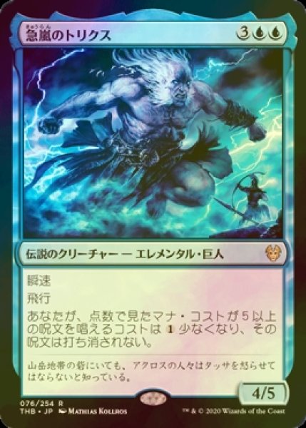 画像1: [FOIL] 急嵐のトリクス/Thryx, the Sudden Storm 【日本語版】 [THB-青R] (1)