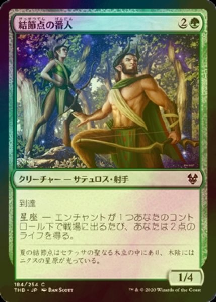 画像1: [FOIL] 結節点の番人/Nexus Wardens 【日本語版】 [THB-緑C] (1)