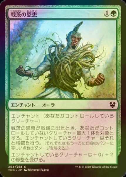 画像1: [FOIL] 戦茨の恩恵/Warbriar Blessing 【日本語版】 [THB-緑C] (1)