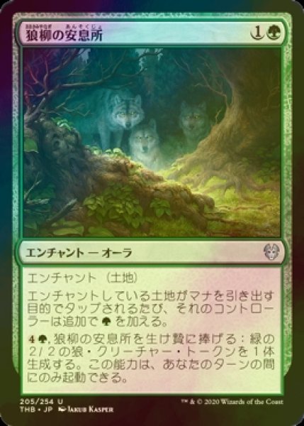 画像1: [FOIL] 狼柳の安息所/Wolfwillow Haven 【日本語版】 [THB-緑U] (1)