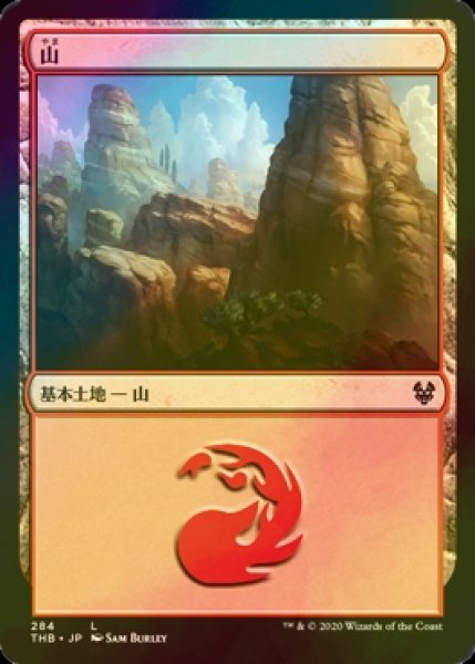 画像1: [FOIL] 山/Mountain No.284 【日本語版】 [THB-土地C] (1)