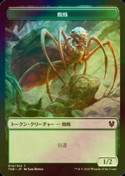 画像1: [FOIL] 蜘蛛/SPIDER 【日本語版】 [THB-トークン] (1)