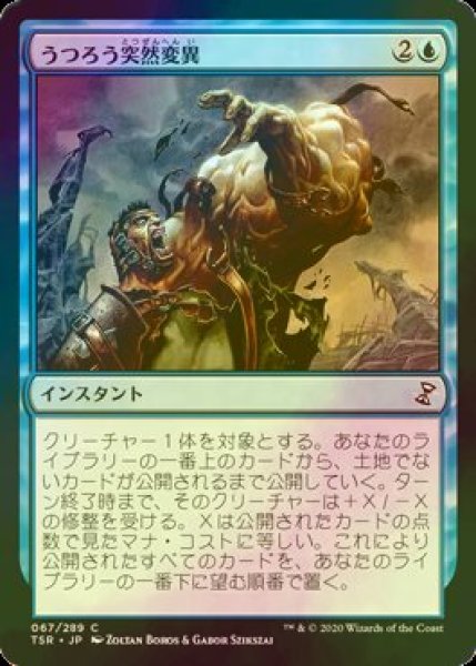 画像1: [FOIL] うつろう突然変異/Erratic Mutation 【日本語版】 [TSR-青C] (1)