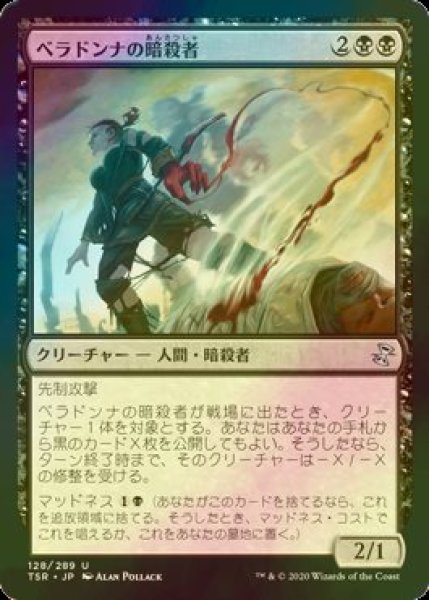 画像1: [FOIL] ベラドンナの暗殺者/Nightshade Assassin 【日本語版】 [TSR-黒U] (1)