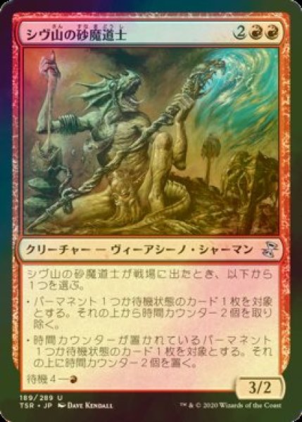 画像1: [FOIL] シヴ山の砂魔道士/Shivan Sand-Mage 【日本語版】 [TSR-赤U] (1)