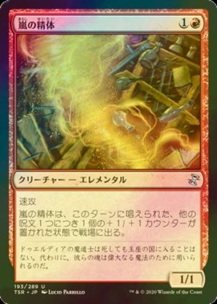 画像1: [FOIL] 嵐の精体/Storm Entity 【日本語版】 [TSR-赤U] (1)