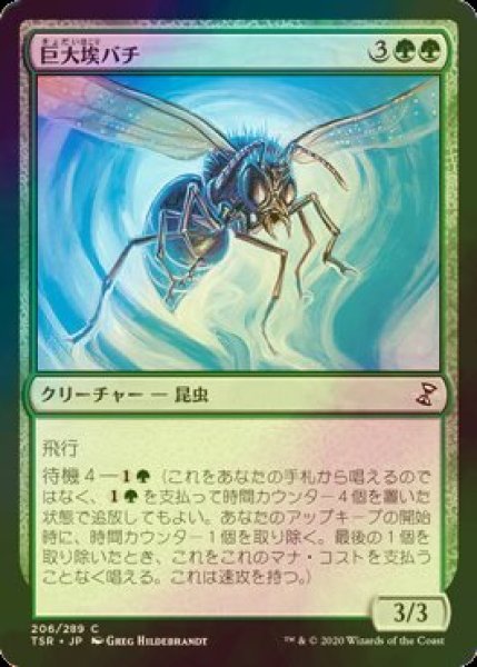 画像1: [FOIL] 巨大埃バチ/Giant Dustwasp 【日本語版】 [TSR-緑C] (1)