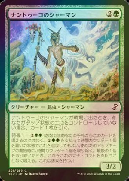 画像1: [FOIL] ナントゥーコのシャーマン/Nantuko Shaman 【日本語版】 [TSR-緑C] (1)