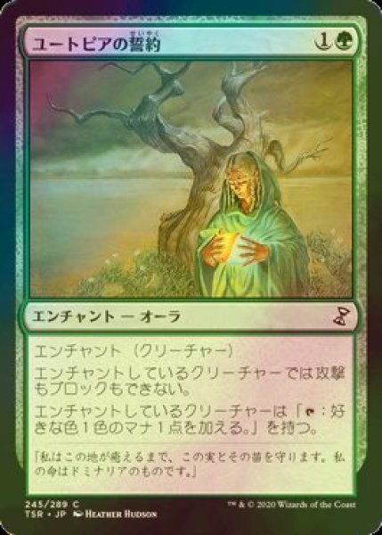 画像1: [FOIL] ユートピアの誓約/Utopia Vow 【日本語版】 [TSR-緑C] (1)