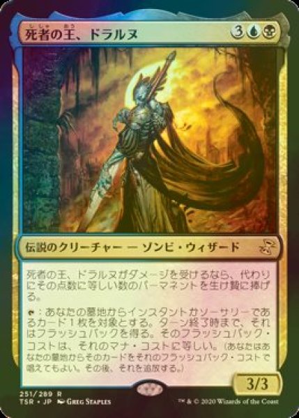 画像1: [FOIL] 死者の王、ドラルヌ/Dralnu, Lich Lord 【日本語版】 [TSR-金R] (1)