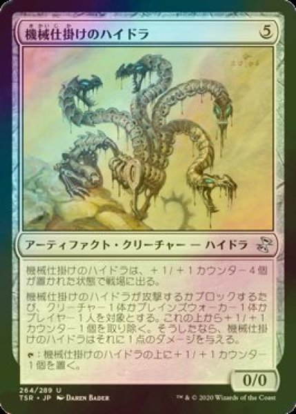 画像1: [FOIL] 機械仕掛けのハイドラ/Clockwork Hydra 【日本語版】 [TSR-灰U] (1)