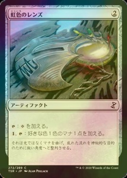 画像1: [FOIL] 虹色のレンズ/Prismatic Lens 【日本語版】 [TSR-灰C] (1)