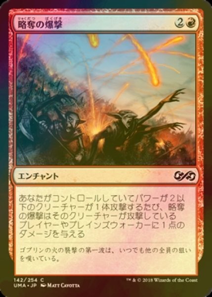 画像1: [FOIL] 略奪の爆撃/Raid Bombardment 【日本語版】 [UMA-赤C] (1)