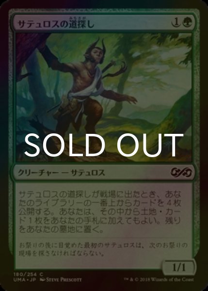 画像1: [FOIL] サテュロスの道探し/Satyr Wayfinder 【日本語版】 [UMA-緑C] (1)