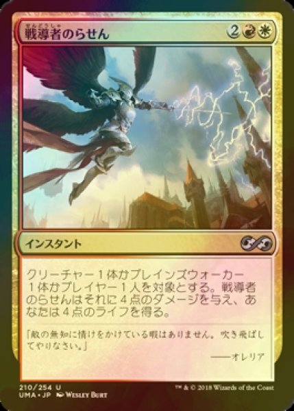 画像1: [FOIL] 戦導者のらせん/Warleader's Helix 【日本語版】 [UMA-金U] (1)