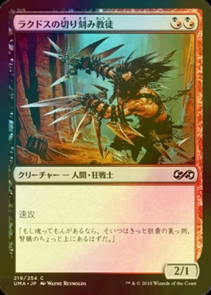 画像1: [FOIL] ラクドスの切り刻み教徒/Rakdos Shred-Freak 【日本語版】 [UMA-金C] (1)