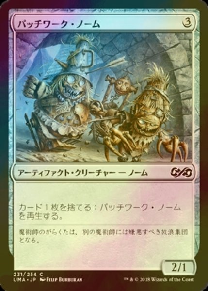 画像1: [FOIL] パッチワーク・ノーム/Patchwork Gnomes 【日本語版】 [UMA-灰C] (1)