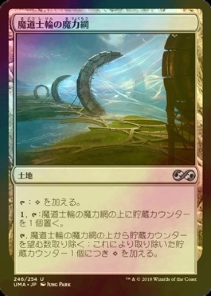 画像1: [FOIL] 魔道士輪の魔力網/Mage-Ring Network 【日本語版】 [UMA-土地U] (1)