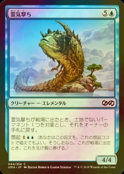 画像1: [FOIL] 霊気撃ち/Aethersnipe 【日本語版】 [UMA-青C] (1)