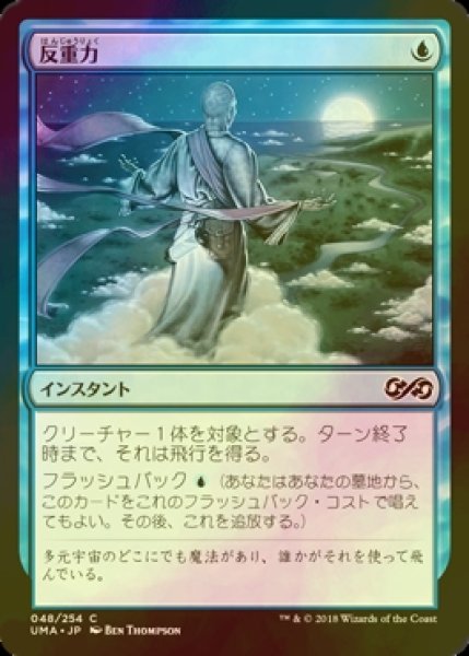 画像1: [FOIL] 反重力/Defy Gravity 【日本語版】 [UMA-青C] (1)