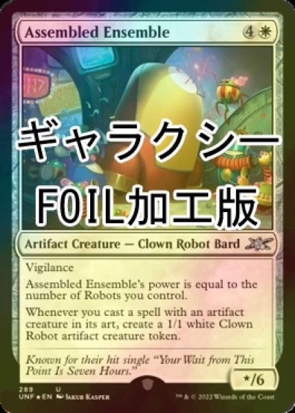 画像1: [FOIL] Assembled Ensemble (ギャラクシー仕様) 【英語版】 [UNF-白U] (1)