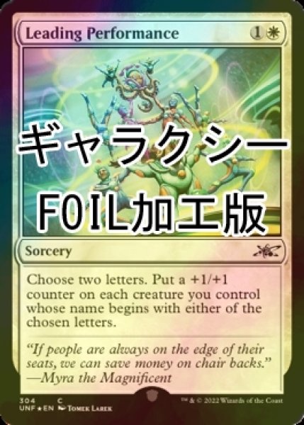 画像1: [FOIL] Leading Performance (ギャラクシー仕様) 【英語版】 [UNF-白C] (1)