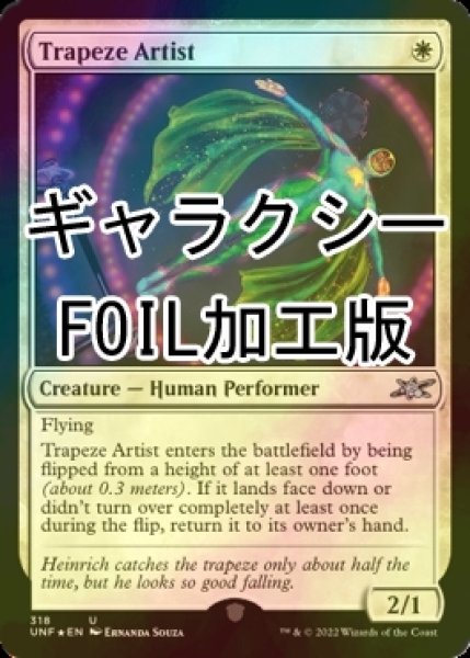 画像1: [FOIL] Trapeze Artist (ギャラクシー仕様) 【英語版】 [UNF-白U] (1)