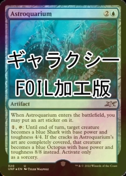 画像1: [FOIL] Astroquarium (ギャラクシー仕様) 【英語版】 [UNF-青U] (1)