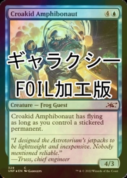 画像1: [FOIL] Croakid Amphibonaut (ギャラクシー仕様) 【英語版】 [UNF-青C] (1)