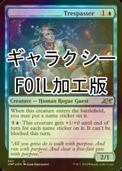 画像1: [FOIL] _____ _____ _____ Trespasser (ギャラクシー仕様) 【英語版】 [UNF-青U] (1)