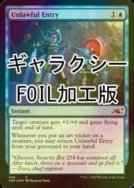 画像1: [FOIL] Unlawful Entry (ギャラクシー仕様) 【英語版】 [UNF-青C] (1)