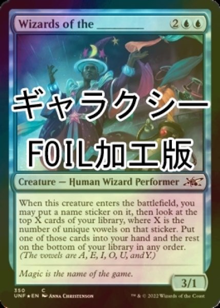 画像1: [FOIL] Wizards of the ________ (ギャラクシー仕様) 【英語版】 [UNF-青C] (1)