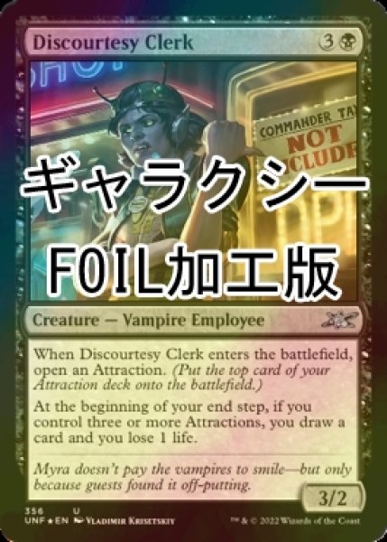 画像1: [FOIL] Discourtesy Clerk (ギャラクシー仕様) 【英語版】 [UNF-黒U] (1)