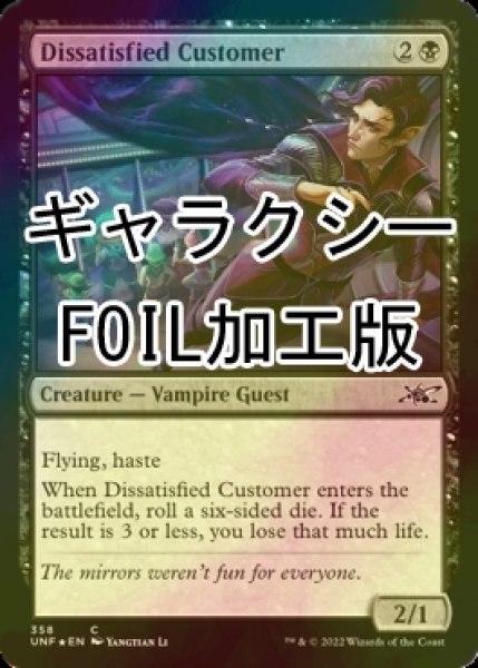 画像1: [FOIL] Dissatisfied Customer (ギャラクシー仕様) 【英語版】 [UNF-黒C] (1)