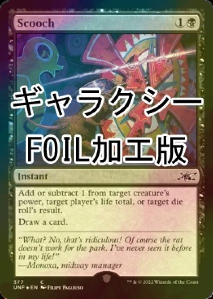 画像1: [FOIL] Scooch (ギャラクシー仕様) 【英語版】 [UNF-黒C] (1)