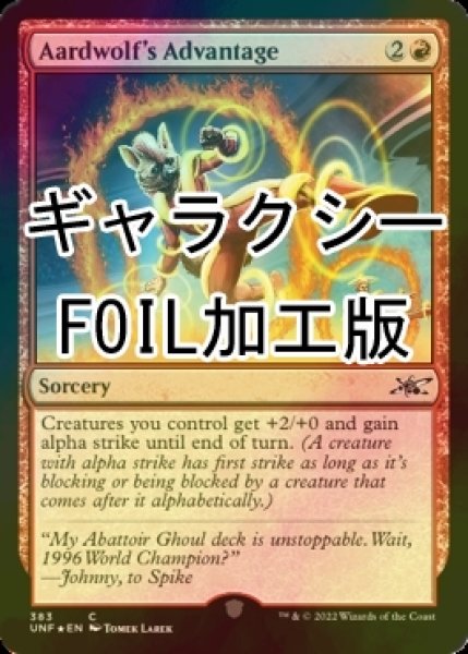 画像1: [FOIL] Aardwolf's Advantage (ギャラクシー仕様) 【英語版】 [UNF-赤C] (1)