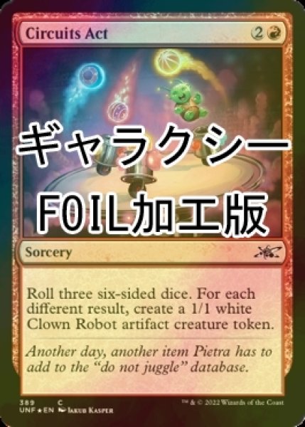 画像1: [FOIL] Circuits Act (ギャラクシー仕様) 【英語版】 [UNF-赤C] (1)