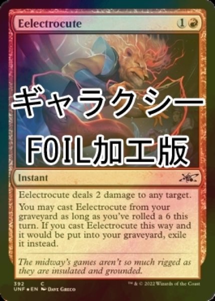 画像1: [FOIL] Eelectrocute (ギャラクシー仕様) 【英語版】 [UNF-赤C] (1)