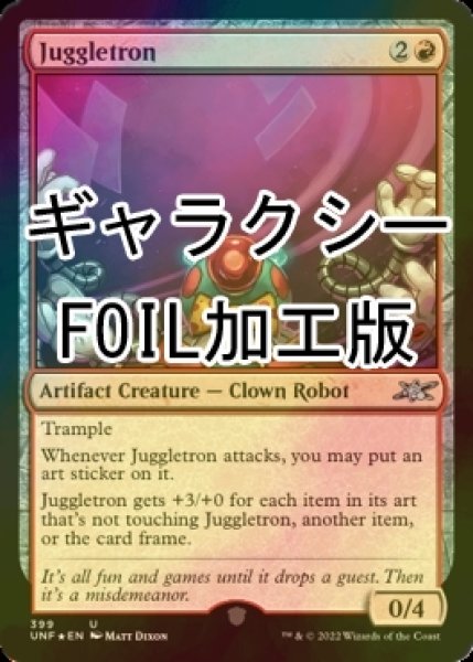 画像1: [FOIL] Juggletron (ギャラクシー仕様) 【英語版】 [UNF-赤U] (1)