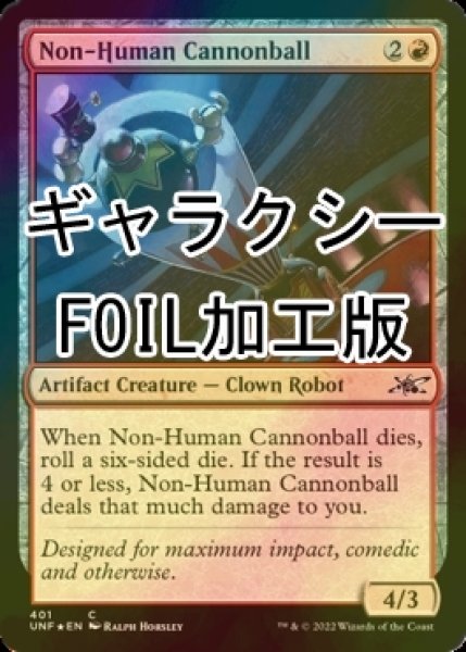 画像1: [FOIL] Non-Human Cannonball (ギャラクシー仕様) 【英語版】 [UNF-赤C] (1)