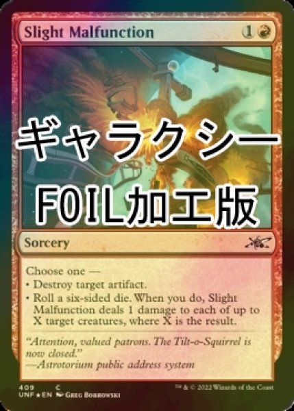 画像1: [FOIL] Slight Malfunction (ギャラクシー仕様) 【英語版】 [UNF-赤C] (1)