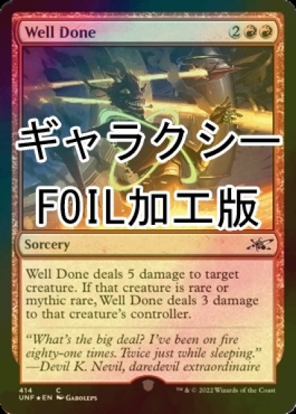 画像1: [FOIL] Well Done (ギャラクシー仕様) 【英語版】 [UNF-赤C] (1)