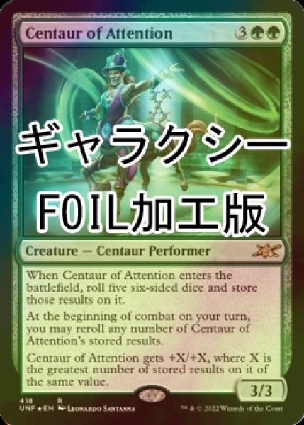 画像1: [FOIL] Centaur of Attention (ギャラクシー仕様) 【英語版】 [UNF-緑R] (1)