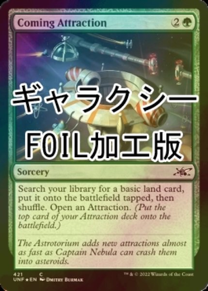 画像1: [FOIL] Coming Attraction (ギャラクシー仕様) 【英語版】 [UNF-緑C] (1)