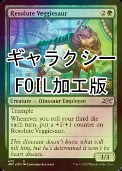 画像1: [FOIL] Resolute Veggiesaur (ギャラクシー仕様) 【英語版】 [UNF-緑U] (1)