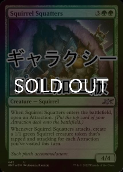 画像1: [FOIL] Squirrel Squatters (ギャラクシー仕様) 【英語版】 [UNF-緑U] (1)